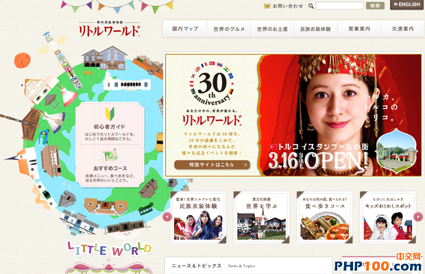 japanese little world website interface