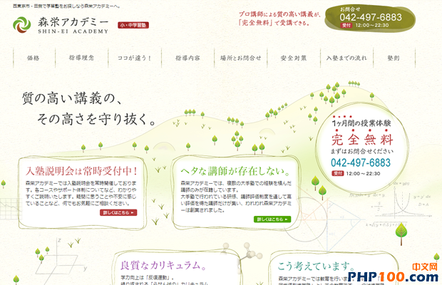 shinei academy japanese clean website layout