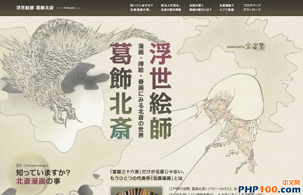 japanese illustrated background website design hokusai