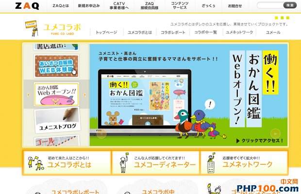 yume co company japanese website layout